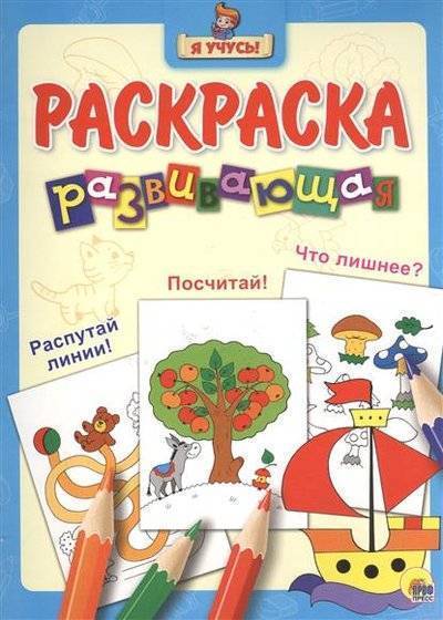 Книга: Проф-Пресс Распутай линии! Посчитай! Что лишнее? 9785378262540