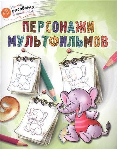 Книга: Вако Персонажи мультфильмов (Орехов А.А.) 9785408028801
