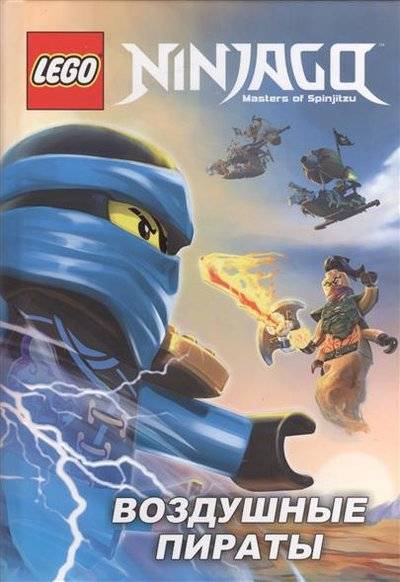 Книга: Эксмо Воздушные пираты (Чернышова-Орлова Екатерина О.) 9785699901449