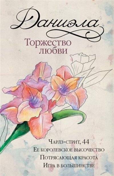 Книга: АСТ, Neoclassic Торжество любви (комплект из 4 книг в упаковке) 9785170974627