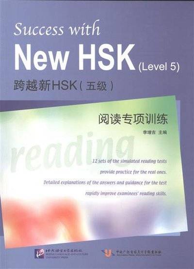 Книга: Beijing Language and Culture University Press Success with New HSK Level 5: Reading / Успешный HSK. Уровень 5: чтение 9787561931684