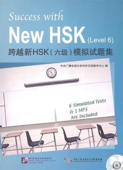Книга: Beijing Language and Culture University Press Success with New HSK (Level 6) Simulated Tests (+MP3) / Успешный HSK. Уровень 6 (+MP3) 9787561930625