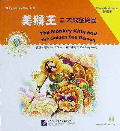 Книга: Beijing Language and Culture University Press Elementary Level: The Monkey King and Golden Bell Demon / Элементарный уровень: Король обезьян и монстр золотого колокола - Книга с CD 978-7-5619-3330-5