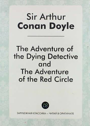 Книга: Книга по требованию The Adventure of the Dying Detective, and the Adventure of the Red Circle 978-5-519-02257-6