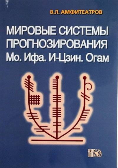 Книга: Велигор Мировые системы прогнозирования 978-5-88875-148-0