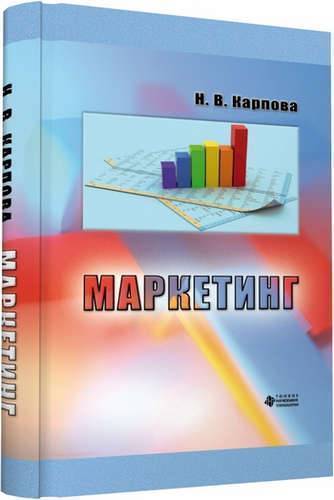 Книга: ТНТ Маркетинг (Лауреат конкурса на лучшую научную книгу) 978-5-94178-132-4