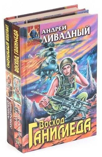 Книга: Эксмо Цикл Соприкосновение (комплект из 2 книг) 978-00-1411940-0