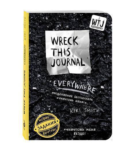 Книга: ООО "Издательство "Эксмо" Уничтожь меня везде! (англ. название Wreck This Journal Everywhere) 978-5-699-88881-8