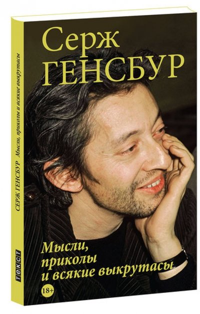 Книга: Текст Мысли, приколы и всякие выкрутасы 978-5-7516-1421-8
