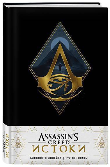 Книга: Бомбора Блокнот Assassin's Creed Ромб 978-5-04-089882-4
