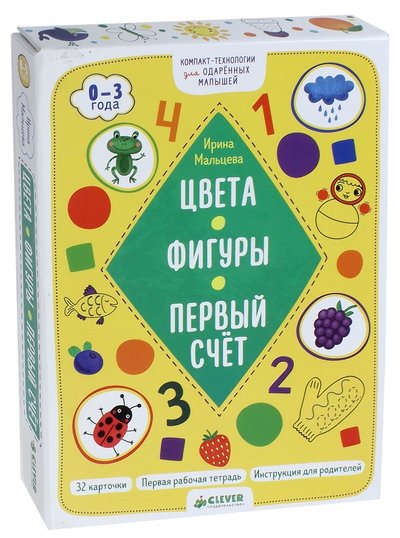 Книга: Clever Цвета. Фигуры. Первый счет (Мальцева Ирина Владимировна) 978-5-00115-290-3