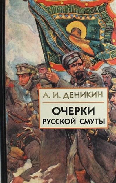 Книга: АЙРИС-пресс Очерки Русской Смуты: [В 3 кн.] Книга 2, Том 2, том 3. Борьба генерала Корнилова. Белое движение и борьба добровольческой армии. 2 -е изд., испр. 978-5-8112-5583-2
