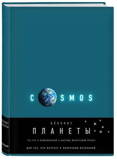 Книга: Издательство "Эксмо" ООО Блокнот. Планеты. Земля (бирюзовый) 978-5-04-092739-5
