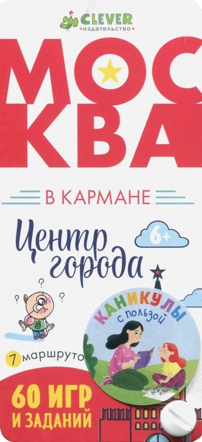 Книга: Clever Центр города 978-5-00115-322-1