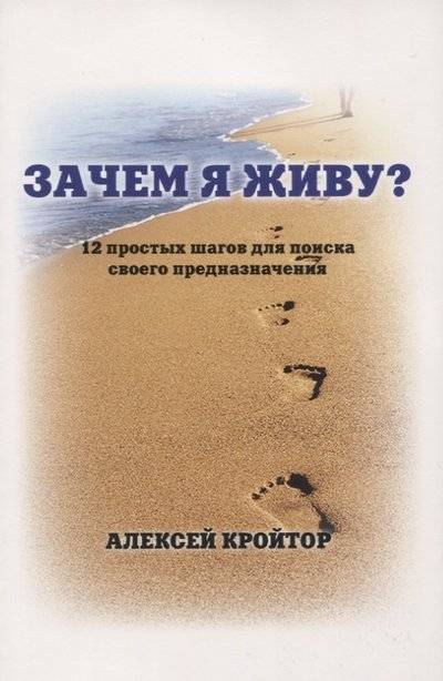 Книга: Стигмарион Зачем я живу? 12 простых шагов для поиска своего предназначения 9785903469949