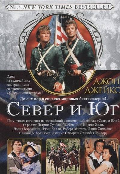 Книга: Азбука Издательство Север и Юг. Трилогия. Книга 1 (Джон Джейкс) 9785389127227