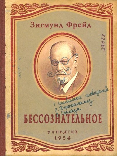 Книга: Бюро находок Блокнот "Бессознательное" (RN039) 4627138905531