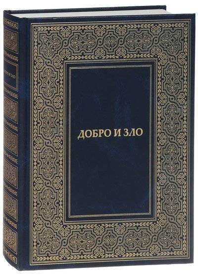 Книга: СириуС Добро и Зло (Микушина Татьяна Николаевна) 9785604028087