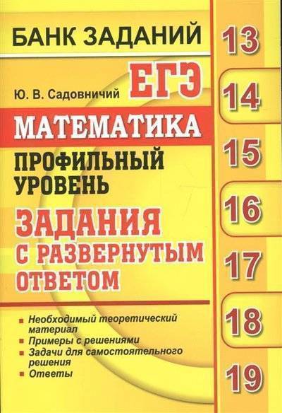 Книга: Спиши.ру ЕГЭ. Математика. Профильный уровень. Задания с развернутым ответом 9785377136613