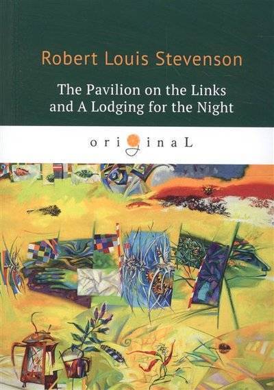 Книга: RUGRAM The Pavilion on the Links and A Lodging for the Night = Дом на Дюнах и Ночлег: на английском языке 9785521077878