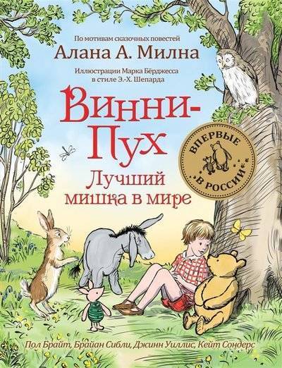 Книга: Росмэн Винни-Пух. Лучший мишка в мире 9785353089339