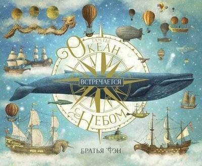 Книга: Поляндрия Там, где океан встречается с небом 978-5-6040662-2-5