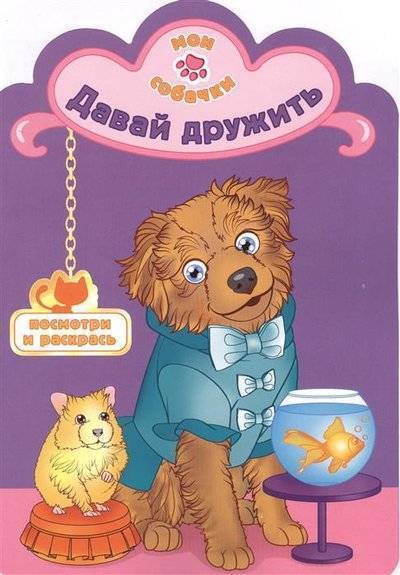 Книга: Атберг 98 Давай дружить 9785985036664