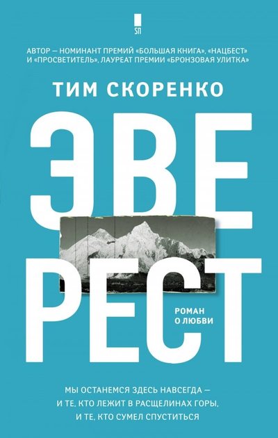 Книга: АСТ, Астрель СПб Эверест (Тим Скоренко) 978-5-17-110754-3