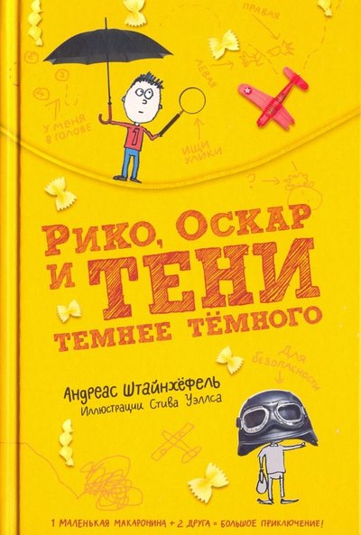 Книга: Самокат Рико, Оскар и тени темнее тёмного 978-5-91759-693-8