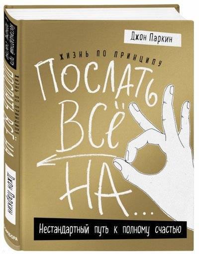 Книга: Бомбора Жизнь по принципу «Послать все на...». Нестандартный путь к полному счастью 9785040992751