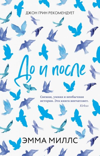 Книга: Clever До и после (Миллс Эмма, Малько Александра (переводчик)) 978-5-00115-755-7