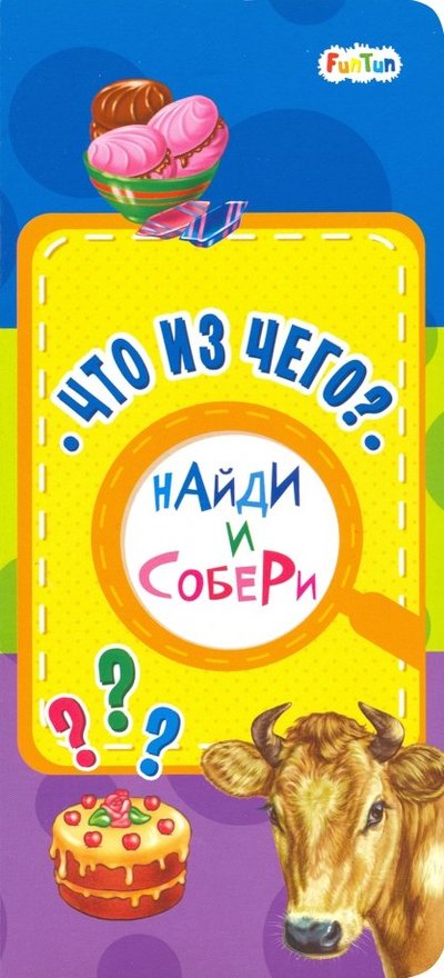 Книга: Ранок Что из чего? (без автора) 4627155270230