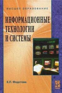 Книга: Форум Информационные технологии и системы 9785819903766