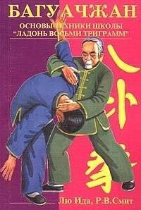 Книга: Диф-Принт Багуачжан (Ида, Лю, Смит) 8870110446