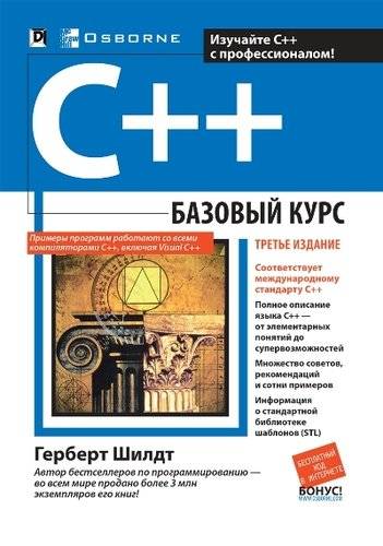 Книга: Диалектика C++: базовый курс. 3-е издание 978-5-907114-15-9