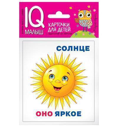 АЙРИС-пресс Книжка развивающая Айрис-пресс Он, IQ-малыш 0+ 25734
