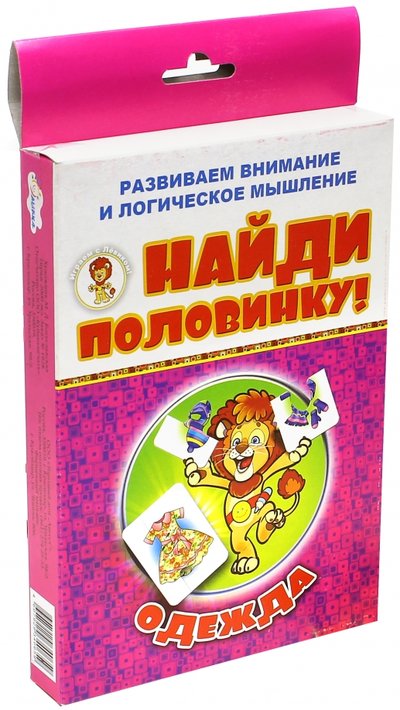 Книга: Улыбка Найди половинку. Одежда 4607929340659