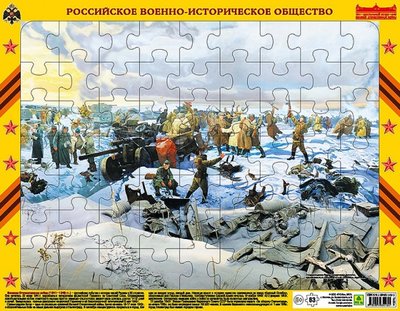 Книга: РУЗ Ко Пазл "Сталинградская битва. Соединение фронтов" (63 элемента) 978-5-89485-545-5