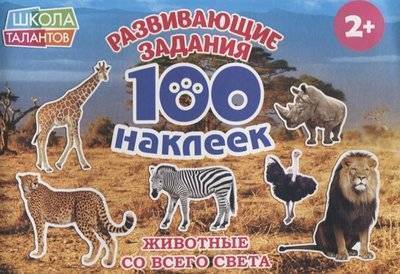 Книга: Буква-ленд Животные со всего света 9785906919502