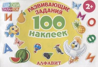 Книга: Буква-ленд Алфавит 9785906919533
