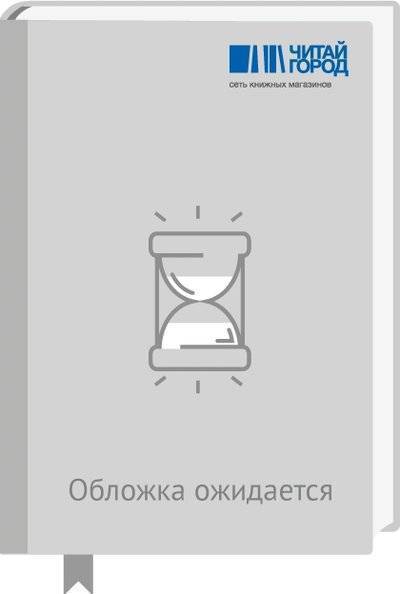 Книга: АСТ, Neoclassic Фонтаны рая (Кларк Артур Чарлз, Битов Андрей Георгиевич (переводчик)) 9785171101039