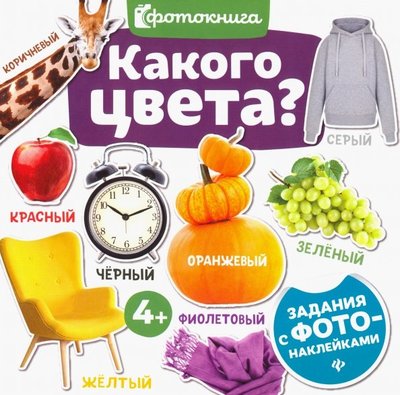 Книга: Феникс Какого цвета? (Яненко А. (отв.ред.)) 978-5-222-32327-4