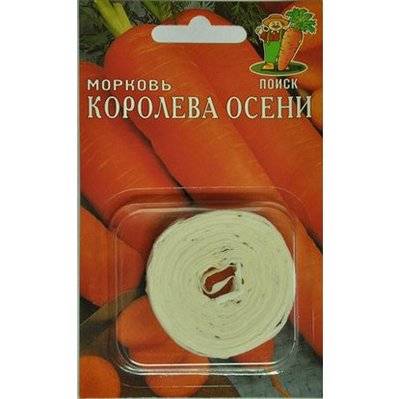 ПОИСК Морковь Королева осени Поиск (лента) 8 м 