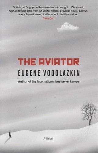 Книга: Oneworld Publication The Aviator (Евгений Водолазкин, Eugene Vodolazkin) 9781786074843