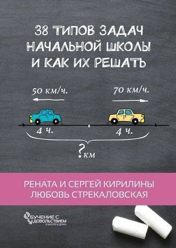 Книга: Издательские решения 38 типов задач начальной школы и как их решать 9785449067340