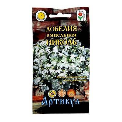 Артикул Семена Артикул Лобелия ампельная Николь, 8 шт. 