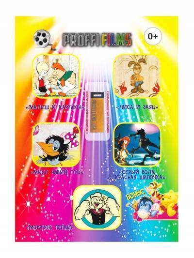 Proffi Films USB-флешка Proffi Films со сборником мультфильмов №10 PFM010