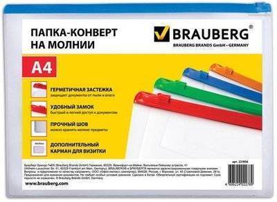 Brauberg Папка-конверт А4 (335х238 мм), прозрачная, 0,15 мм, Brauberg Smart, 221856, 12 шт 221856