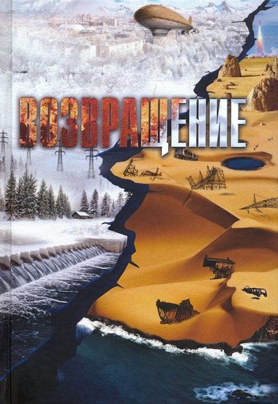 Книга: БХВ Возвращение (Андрияшев Л.) 978-5-9775-3980-7
