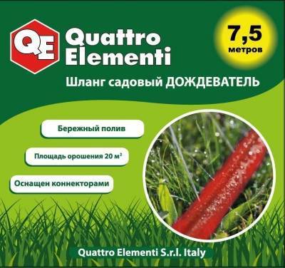 Quattro elementi Садовый шланг-дождеватель QUATTRO ELEMENTI 241-208 